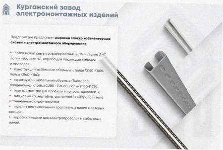 Стойка кабельная С1600х4 УТ1,5, горячее цинкование, S4,0