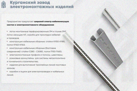 Лоток замковый глухой КСЗГ 100х50-90 (Rп300) УХЛ1 для поворота трассы вниз на 90, радиус поворота трассы 300 мм, горячее цинкование, S1,5