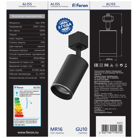Светильник Feron AL155 трековый однофазный на шинопровод под лампу GU10, черный
