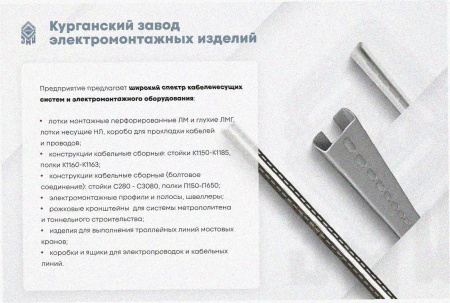 Соединитель лотковый замковый СЛЗ-400х80х1,5 УХЛ1, горячее цинкование S1,5