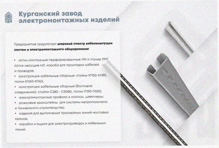 Лоток тройниковый замковый перфорированный ОТЗ 50х60 УТ1,5, горячее цинкование, S1,5