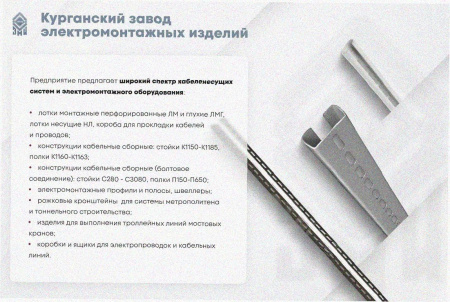Лоток замковый перфорированный ЛМЗ 300х100х3000 УТ1,5, нержавеющая сталь, S1,0