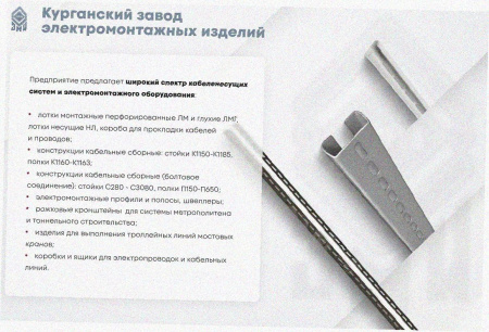 Стойка кронштейна рожкового криволинейного К1351.001-09 УТ1,5, с 11 рожками, окрашенная ОС-12-03 П, S3.0, L1440
