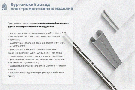 Стойка кабельная С2520х4, без покрытия, S4,0