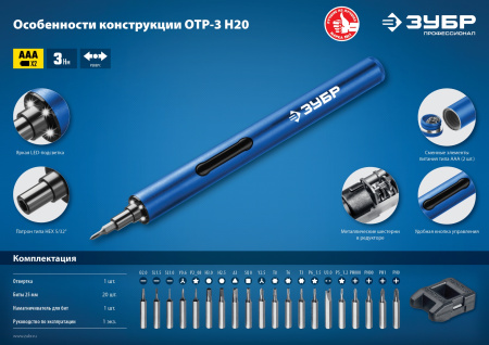Профессионал ОТР-3 Н20 отвертка аккумуляторная 3 V для точных работ с набором 20 бит ЗУБР