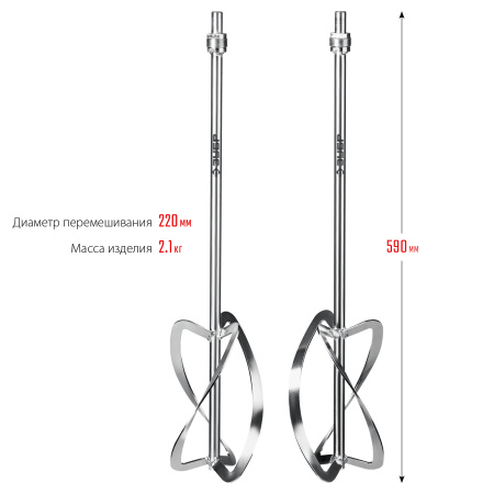 Комплект насадок-миксеров "сверху-вниз" для легких растворов, 2 шт d 220 мм, М27 ЗУБР