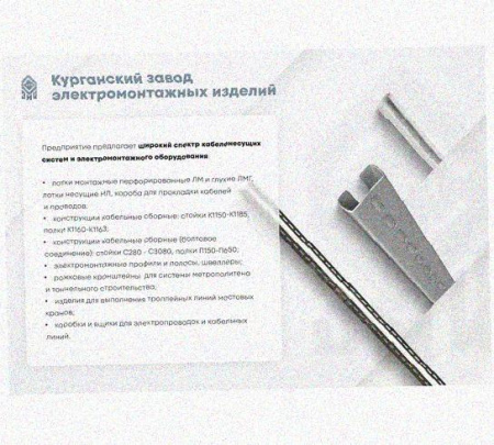 Лоток перфорированный КП 250х65-45 УТ1,5 для поворота трассы вверх на 45, горячее цинкование S1,5