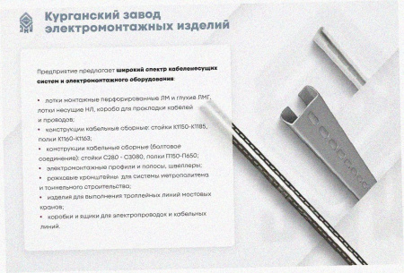 Стойка кабельная С600х4 У3, окрашенная, S4,0