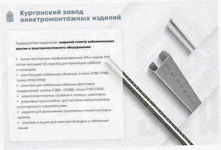 Лоток перфорированный ЛМ 400х65х3000 УХЛ1, горячее цинкование, S1,0