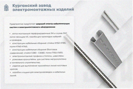 Лоток замковый перфорированный ЛМЗ 150х65х3000 УТ1,5, оцинкованный лист, S1,5