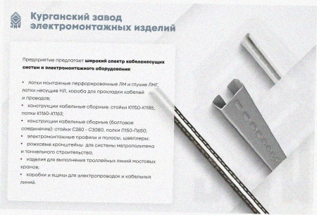 Лоток замковый перфорированный ЛМЗ 200х50х2000 УХЛ1, горячее цинкование, S1,5