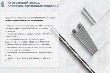 Лоток замковый глухой КСЗГ 400х50-90 УХЛ1 для поворота трассы вниз на 90, горячее цинкование, S1,5