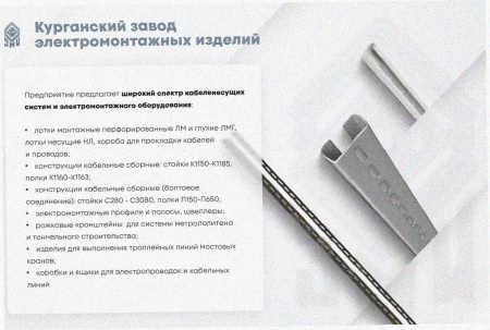 Лоток замковый перфорированный ЛМЗ 200х65х2000 У3, окрашенный, S1,5