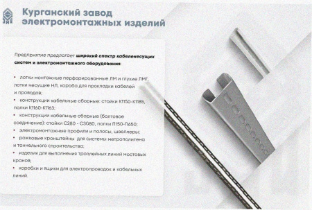 Лоток замковый перфорированный ЛМЗ 500х110х3000х1,5 УХЛ1, горячее цинкование S1,5