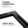 09-123 Коннектор угловой, однофазный, для накладного/подвесного шинопровода, IP20, 71х71х18мм, чёрный, пластик Apeyron