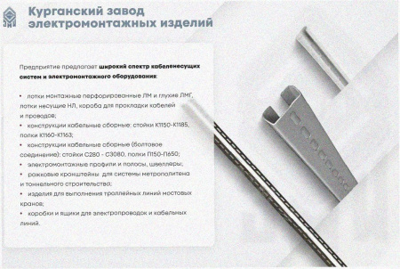 Стойка кронштейна рожкового криволинейного К1351.001-09 У3, окрашенный, 11 рожков, L1440, S3,0