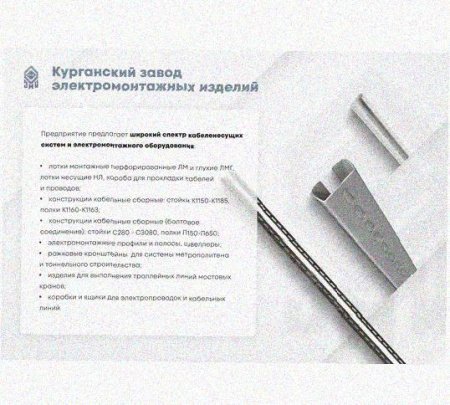 Лоток перфорированный КС 400х65-45 УХЛ1 для поворота трассы вниз на 45, оцинкованный лист S1,2