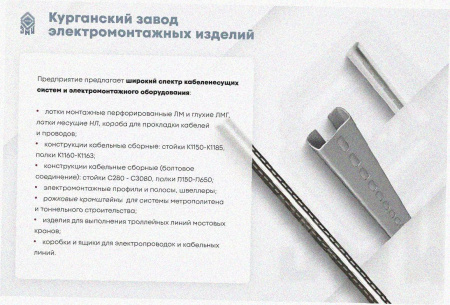 Соединитель лотковый замковый СЛЗ-400х80х1,0 УТ1,5, оцинкованный лист, S1,0