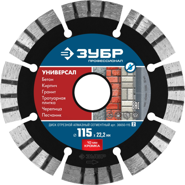 УНИВЕРСАЛ 115 мм, диск алмазный отрезной по бетону, кирпичу, граниту, Профессионал ЗУБР
