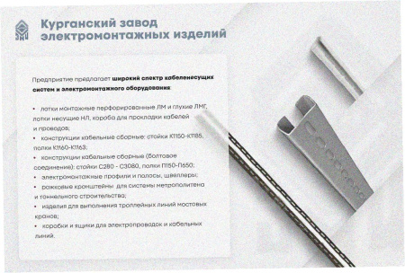 Лоток замковый глухой ЛМЗГ 400х85х2000 УХЛ1, горячее цинкование, S1,5