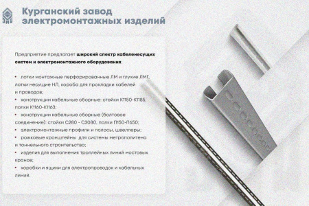 Лоток замковый глухой КПЗГ 250х100-90 УХЛ1 для поворота трассы вверх на 90, оцинкованный лист S1,0