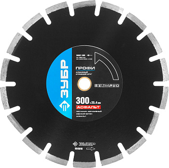 АСФАЛЬТ 300 мм, диск алмазный отрезной по асфальту, Профессионал ЗУБР