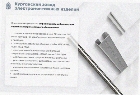 Лоток замковый перфорированный ЛМЗ 500х85х3000 УХЛ1, горячее цинкование, S2,0