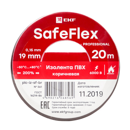 Изолента ПВХ коричневая 19мм 20м серии SafeFlex EKF