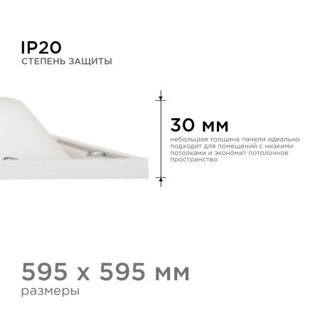 42-005 Светодиодная панель 36Вт, 2800Лм, 4000К, 595х595х30мм APEYRON