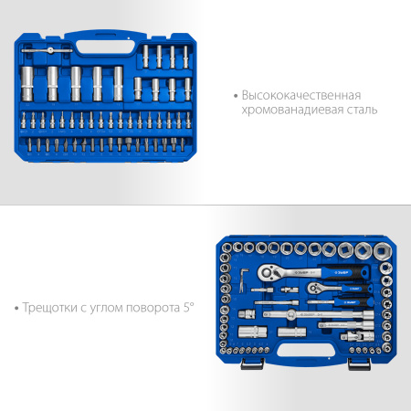 Универсальный набор инструмента ЗУБР А-110 110 предм.Серия Профессионал.