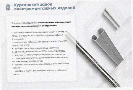 Лоток замковый перфорированный ЛМЗ 300х100х2000 УТ1,5, горячее цинкование, S1,0