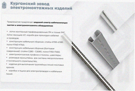 Соединитель лотковый замковый СЛЗ-600х65 УХЛ1, оцинкованный лист, S1,5