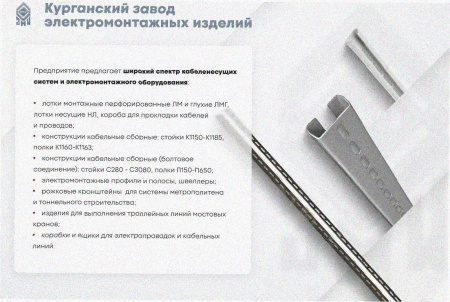 Стойка кабельная С2200 УТ1,5, оцинкованный лист, S2,0