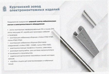 Стойка кабельная С1400 УТ1,5, химостойкое покрытие ЭПОХИМ, толщина покрытия 280 мкм, S2,5