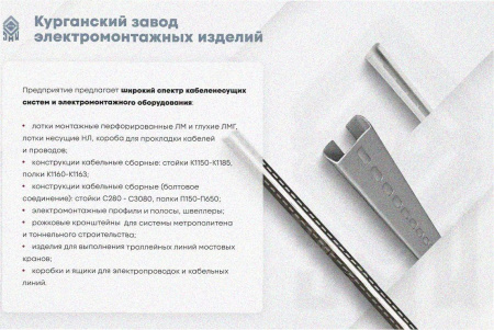 Стойка кронштейна рожкового прямолинейного К1350.001А-13, лак, (1...7 рожков), L950мм, S3,0
