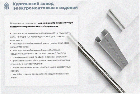 Соединитель лотковый замковый СЛЗ-400х85х1,0 УХЛ1, горячее цинкование, S1,0