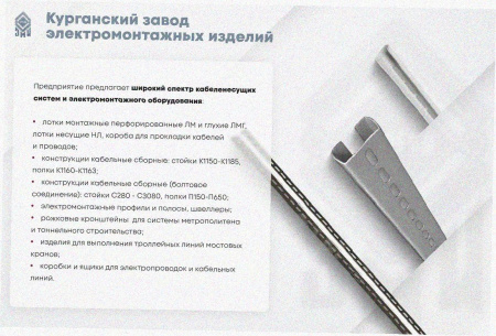 Лоток перфорированный ЛМ 100х65х2000 У3, окрашенный, S1,0