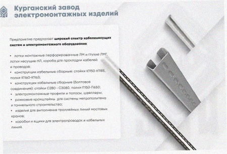 Лоток замковый перфорированный ЛМЗ 200х50х2000 УТ1,5, оцинкованный лист, S1,0