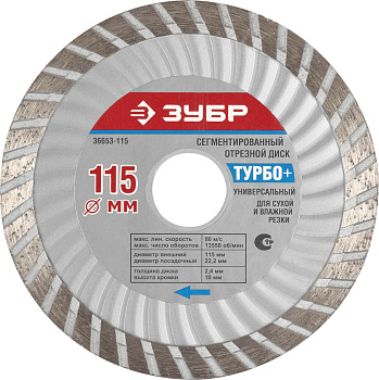 ТУРБО+ 105 мм, диск алмазный отрезной эвольвентный по бетону, кирпичу, граниту, ЗУБР