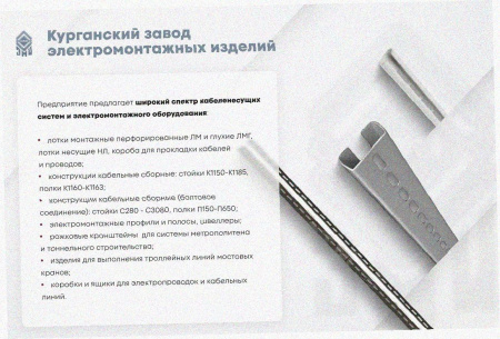 Стойка кронштейна рожкового криволинейного К1351.001А-14 У3, лак, (1...11 рожков), L1440, S3,0