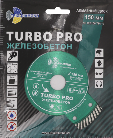 Диск алмазный отрезной 150*22,23 Турбо Железобетон TP173 Trio-Diamond