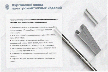 Стойка кабельная С1520 УТ1,5, горячее цинкование, S2,0