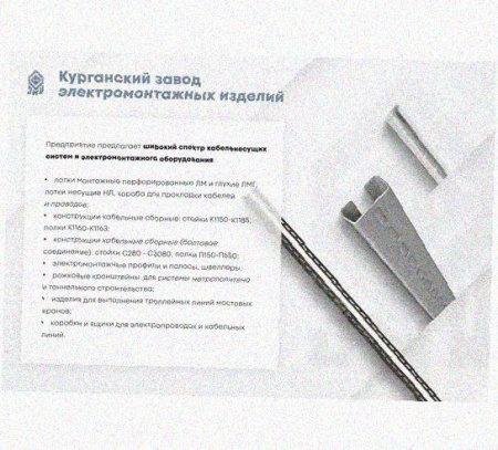 Лоток перфорированный КП 400х100-90 УХЛ1 для поворота трассы вверх на 90, оцинкованный лист S1,5