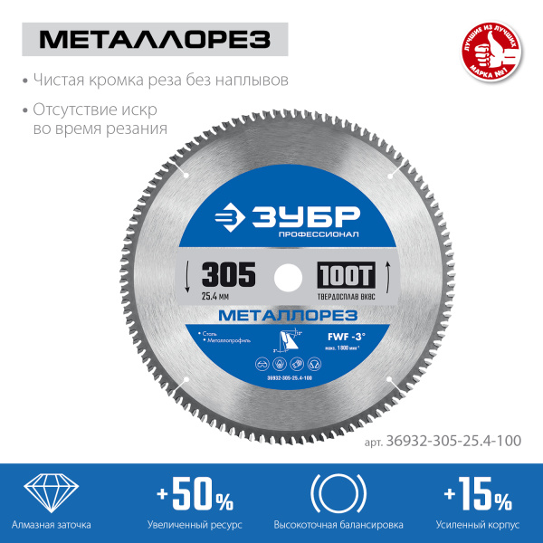 Металлорез 305х25.4мм 100Т, диск пильный по металлу и металлопрофилю ЗУБР