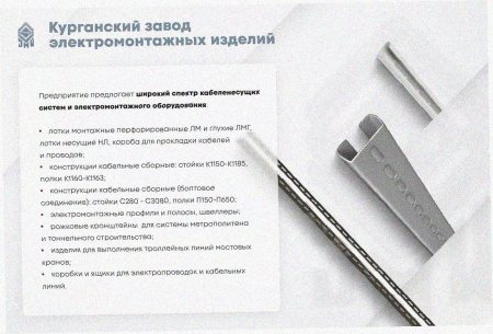 Стойка кабельная С1400 УТ1,5, горячее цинкование, S2,5