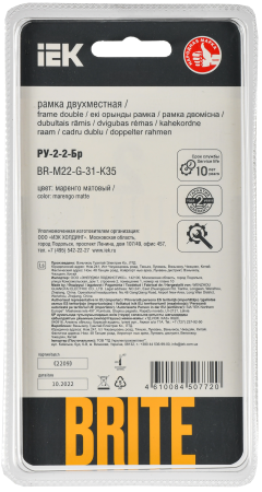 BRITE Рамка 2-мест. РУ-2-2-Бр стекло маренго матовый IEK