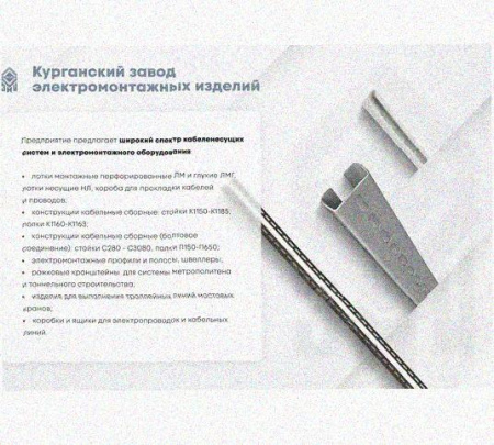 Лоток замковый перфорированный КСЗ 300х60-90 УХЛ1 для поворота трассы вниз на 90, горячее цинкование, S1,5