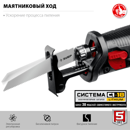 18В, 1 АКБ (4Ач), в коробке, пила сабельная. СПЛ-185-41 ЗУБР