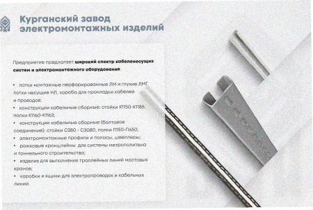 Лоток замковый глухой ЛМЗГ 500х65х2000 УТ1,5, оцинкованный лист, S1,5