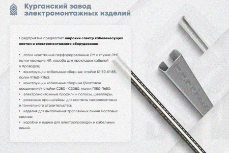 Лоток замковый глухой КСЗГ 200х65-45 УХЛ1 для поворота трассы вниз на 45, оцинкованный лист, S1,0